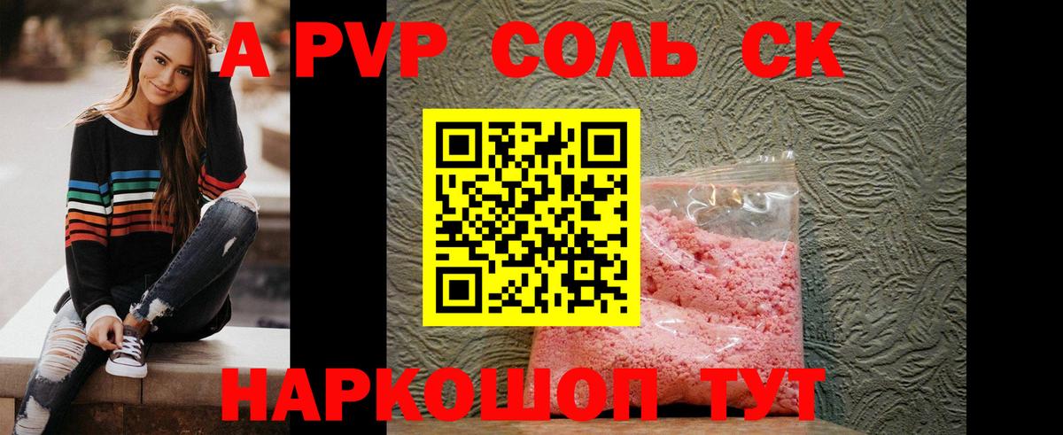 Alpha-PVP Соль  Alpha PVP Crystall  Вход с VPN  Комсомольск-на-Амуре 
