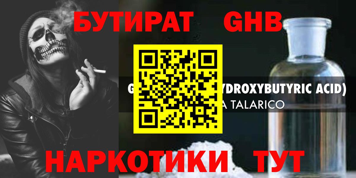 Бутират 99% Комсомольск-на-Амуре
