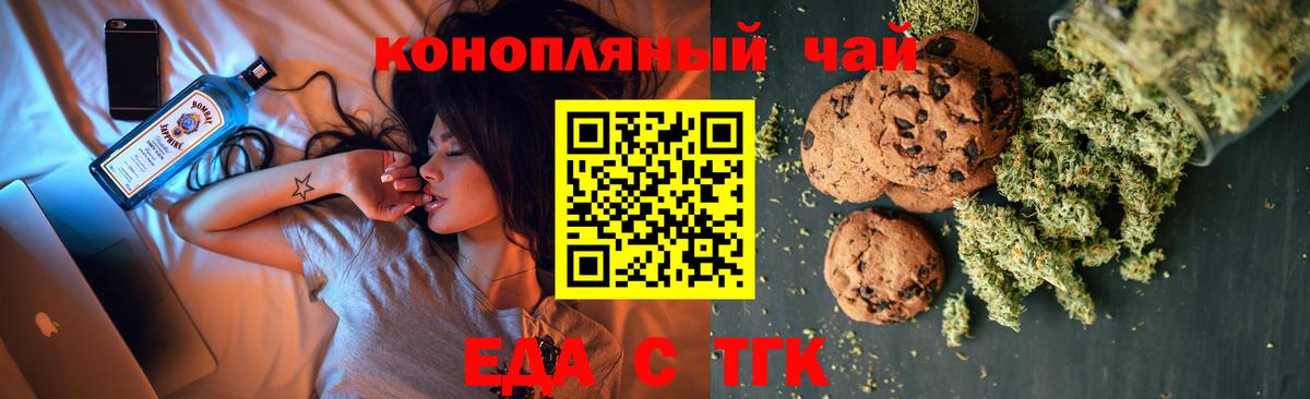 Еда ТГК конопля  Вход с VPN  Комсомольск-на-Амуре 