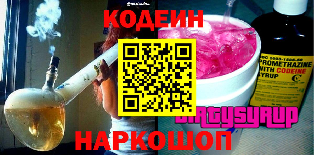 Кодеиновый сироп Lean Purple Drank Комсомольск-на-Амуре