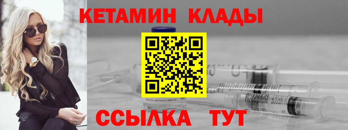 Комсомольск-на-Амуре  Кетамин VHQ  Вход с VPN 