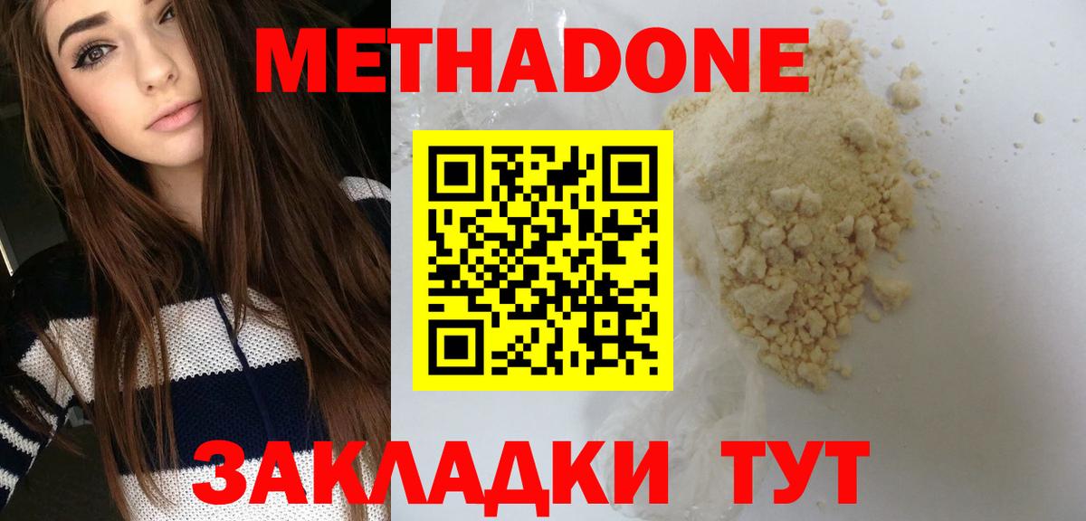 Комсомольск-на-Амуре  Метадон VHQ  Вход с VPN  МЕТАДОН белоснежный 
